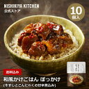 ★訳あり20%OFFクーポン お買い物マラソン★ 【訳あり】ぼっかけ130g(10個入)訳あり理由:商品入れ替えのため / ニシキヤキッチン にしきや レトルト nishikiya