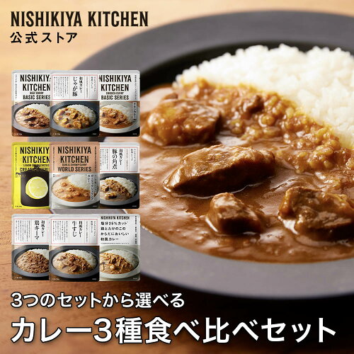 NISHIKIYA KITCHEN (旧： にしきや ) 公式ショップ レトルト専門メー...