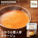 【P5倍★4/30~5/1限定】 【まとめ買い】ふかうら雪人参ポタージュ160g(10食入り) / ニシキヤキッチン にしきや レトルト nishikiya 送...