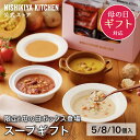 母の日 ははの日 スープ 5個 8個 10個 ギフトセット / ニシキヤキッチン レトルト にしきや nishikiya レトルト食品 送料無料 常温保存 プレゼント 出産祝い 内祝い ギフト カレー スープ