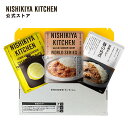 【公式】人気カレー3種食べ比べお試しセット(3個入) / NISHIKIYA KITCHEN ニシキヤキッチン レトルト にしきや nishikiya レトルト食品 送料無料 常温保存 プレゼント 非常食 お試し カレー 人気