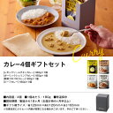 ★5日限定！ポイント5倍★ 父の日 早割 【公式】【ギフト箱入り】カレー ギフト セット 4食入 6食入 8食入 / NISHIKIYA KITCHEN ニシキヤキッチン レトルトカレー にしきや nishikiya レトルト 送料無料 常温保存 プレゼント 非常食 父の日 お中元 お歳暮 内祝い ギフト箱 3