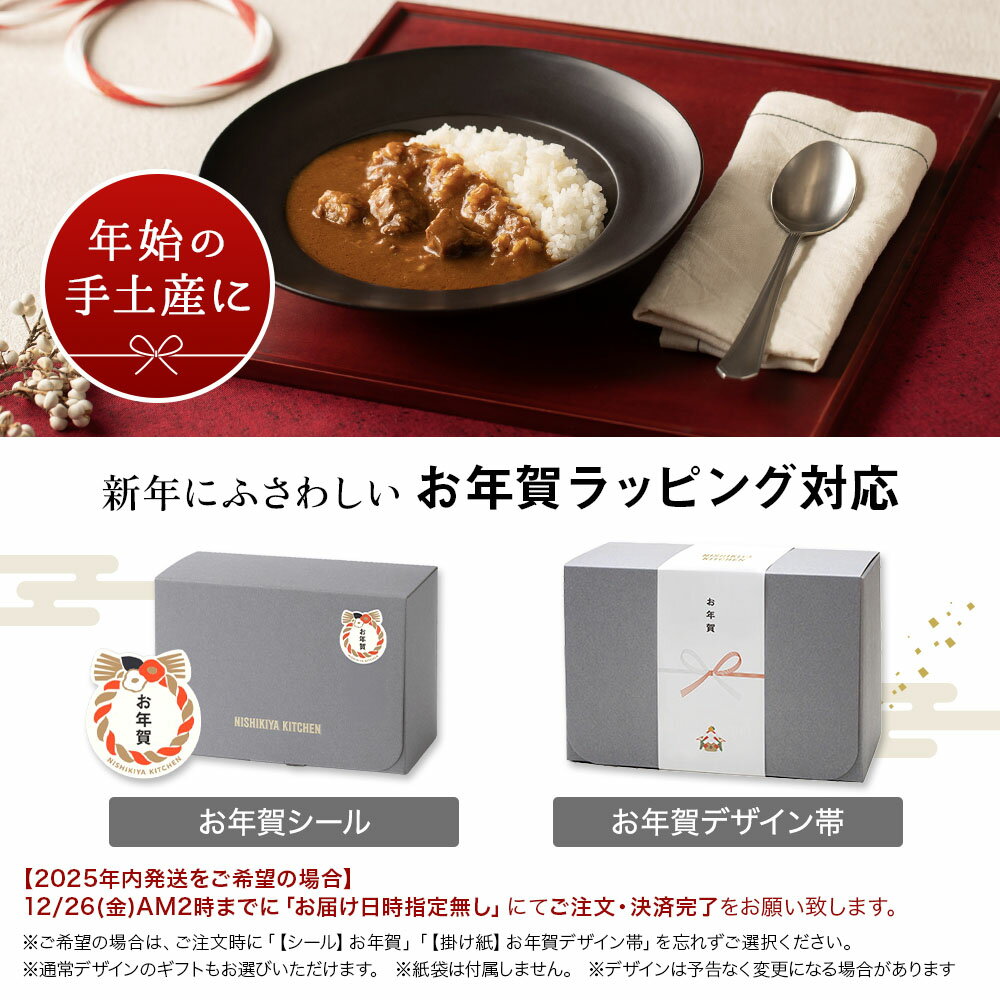 お年賀 冬ギフト 内祝い 送料無料 誕生日 結婚内祝い ギフト 【ギフト箱入り】カレー6食ギフト / ニシキヤキッチン にしきや レトルト nishikiya 常温 保存 食べ物 ギフト セット 出産祝い プレゼント お祝い お礼 食品