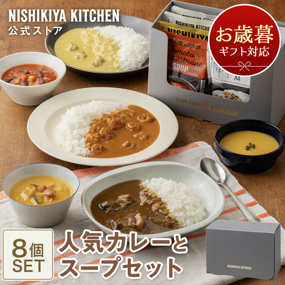 大豆ミート・キーマカレーセット＜2500＞内祝い お祝い 手土産 お土産 プレゼント 誕生日 引き出物 結婚内祝い 出産内祝い 出産祝い 結婚祝い 贈答品 詰め合わせ 快気祝い 快気内祝い 香典返し 御供 お供え 満中陰志 粗供養 法事 法要