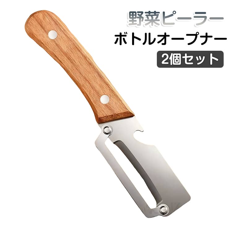 洗練されたデザインと機能性を兼ね備えた野菜ピーラーです。ステンレス製の刃を使用しており、耐久性が高く、常に優れた性能を発揮します。木製ハンドルを採用しており、しっかりとした快適なグリップを提供します。ボトルオープナー機能も付き、集会中にビールや飲み物を開けることまでシームレスに移行します。優れた刃により、厚くて硬い皮も、繊細な薄皮も、さまざまな食材から無駄なく効率的に剥くことができます。硬い野菜や果物の皮も楽に剥け、水洗いだけで汚れが落ちるため、お手入れが簡単です。 サイズ 2個セット サイズについての説明 F 素材 木製、ステンレス 色 写真色 備考 ●サイズ詳細等の測り方はスタッフ間で統一、徹底はしておりますが、実寸は商品によって若干の誤差(1cm～3cm )がある場合がございますので、予めご了承ください。 ●製造ロットにより、細部形状の違いや、同色でも色味に多少の誤差が生じます。 ●パッケージは改良のため予告なく仕様を変更する場合があります。 ▼商品の色は、撮影時の光や、お客様のモニターの色具合などにより、実際の商品と異なる場合がございます。あらかじめ、ご了承ください。 ▼生地の特性上、やや匂いが強く感じられるものもございます。数日のご使用や陰干しなどで気になる匂いはほとんど感じられなくなります。 ▼同じ商品でも生産時期により形やサイズ、カラーに多少の誤差が生じる場合もございます。 ▼他店舗でも在庫を共有して販売をしている為、受注後欠品となる場合もございます。予め、ご了承お願い申し上げます。 ▼出荷前に全て検品を行っておりますが、万が一商品に不具合があった場合は、お問い合わせフォームまたはメールよりご連絡頂けます様お願い申し上げます。速やかに対応致しますのでご安心ください。