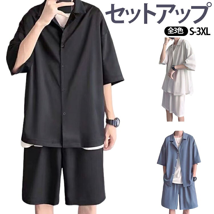セットアップ 半袖シャツ メンズ ハーフパンツ 上下セット 上下セット カジュアル 大きいサイズ 前開き 夏物 ショートパンツ 無地 通気性 薄手 涼しい 吸汗速乾 お洒落 部屋着 旅行