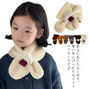 差し込み スヌード 男女兼用 マフラー キッズ 男の子 ニット系 ベビー ネックウォーマー お洒落 女の子 あったか 防寒 保温 キッズ 秋冬 幼児 小学生 通...