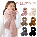 暖かい ふわふわ エコファー フェイクファー レディース 差し込み ファーマフラー もこもこ ティペット 秋冬 防寒 柔らかい スヌード ネックウォーマ ファー...