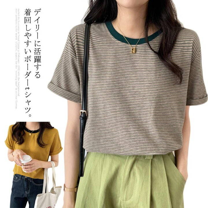ボーダーTシャツ カットソー 半袖 レディース トップス 半そで ロールアップ ラウンドネック クルーネック 半袖カットソー 送料無料 オシャレ シンプル 韓国ファッション ストレッチ 着回し 着心地バツグン 肌触りよい