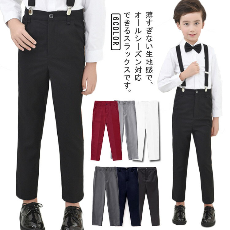 Long-Trousers, Trousers - 子供スーツ 長ズボン フォーマル スラック キッズ ボトムス 120 男の子 ジュニア 制服 学生服 スラック 入学式 卒業式 フォーマル ピアノ 発表会 小学校 100 ロングパンツ 結婚式 130 140 150 160 170 180