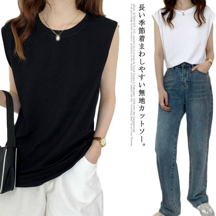 Rakuten - 【送料無料】カットソー レディース トップス Tシャツ クルーネック フレンチスリーブ ノースリーブ ラウンドネック プルオーバー 無地 タンクトップ カジュアル オーバーサイズ フェミニン 体型カバー