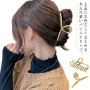 ヘアクリップ バンスクリップ ヘアアレンジ ヘアアクセサリー クリップ 髪留め まとめ髪 レディース 女性 上品 きれいめ フェミニン おしゃれ かわいい プレ...