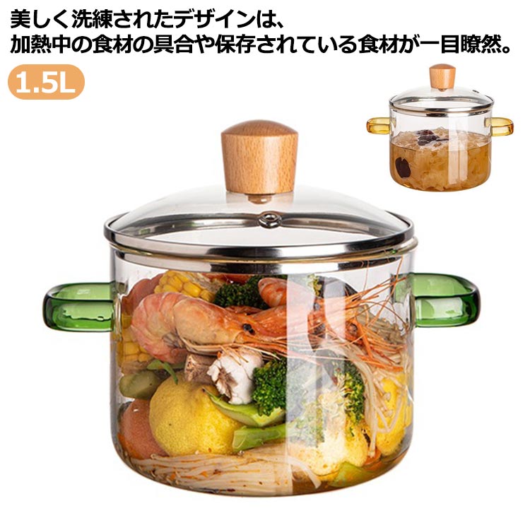 ふた付き 耐熱ガラス鍋 ガラス調理器具 スープ鍋 ガラス鍋 ソースパン 1.5L 透明 耐熱性 キッチン用品 ガラススープ鍋 卓上鍋 取っ手 ガラス蓋 直火 電子レンジ対応 食材が見えるガラス鍋 家庭用 煮込み鍋 調理鍋 スープパン