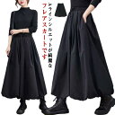 秋 シンプル ボトムス ロング 大きいサイズ バルーンスカート フレアスカート 春 ミモレ丈 黒 ロングスカート レディース 3XL きれいめ ウエストゴム カジュアル M L XL 2XL スカート(4)