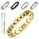 磁気ブレスレット アンクレット マグネット 磁石 ブレスレット エネルギー パワー ヘルスケア 健康グッズ ステンレス 関節 スポーツ 疲労 メンズ レディース...