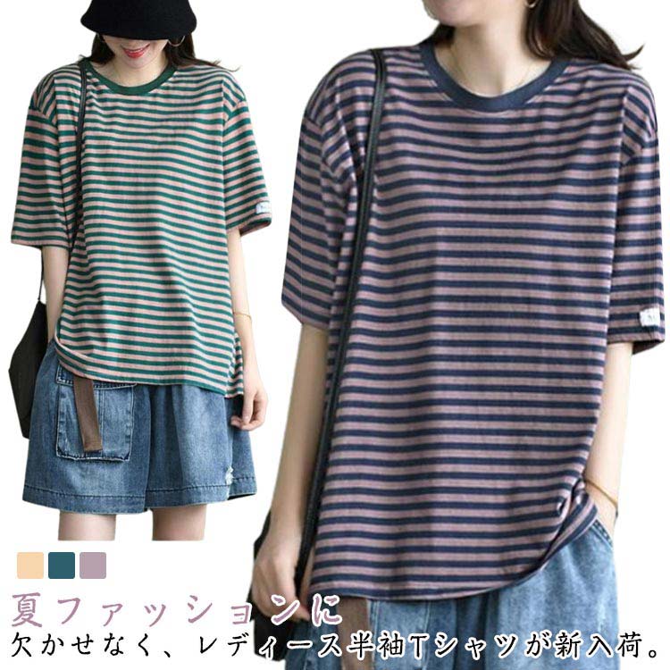 体型カバー ゆるっとボーダー柄Tシャツ シンプル 春夏 Tシャツ カットソー トップス ボーダー柄 半袖 クルーネック 肌着 インナー ゆったり 大人可愛い お洒落 カジュアル レディース