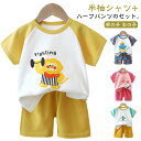 パジャマ ベビー 綿 上下セット 涼しい 子供用 ルームウエア 上下セット 薄手 キッズ ハーフパンツ 可愛い 肩ボタン クルーネック 半袖 半ズボン 半袖 パ...