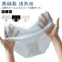 パンツ 無縫製 シームレス 5枚セット ショーツ 通気性 下着 パンティ 春夏 涼しい アイスシルク ショーツ ひんやり プレゼント 女の子 ジュニア シンプル...