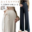 マタニティ パンツ ワイドパンツ リブ 長ズボン ボトムス 産前 産後 妊婦 マタニティウェア リラックスパンツ 体型カバー ゆったり ルームウェア オフィス 春 夏