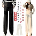 マタニティ パンツ ワイドパンツ リブ ポケットあり ウェスト調整可 産前 産後 妊婦 リラックスパンツ マタニティウェア 体型カバー ゆったり ルームウェア オフィス