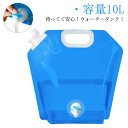 ウォータータンク 折りたたみ 10L 3個セット 蛇口付き 水タンク 防災タンク 非常用 吸水袋 ウォータージャグ 袋 取手付き キャンプ スポーツ アウトドア...