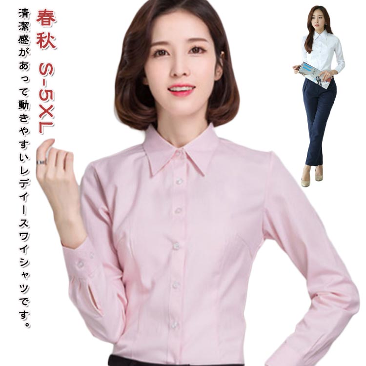 お洒落 襟付き レディース シャツ 通勤 ワイシャツ 形態安定 就活 オフィス 通学 伸縮性 Yシャツ 長袖 カジュアル ブラウス 着痩せ ビジネス レギュラー 事務服 ユニフォーム 大きいサイズ リクルート