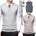 メンズ ビジネス ケーブル編み 紳士服 ニットベスト フォーマル 洗濯OK 防寒 大きいサイズ ベスト Vネック 紳士服 春秋冬 レイヤード スーツ オフィス ...