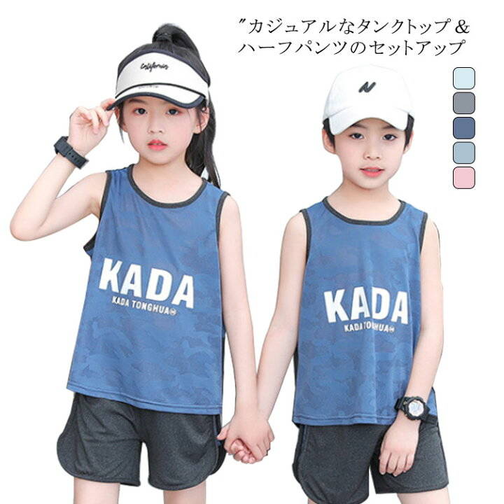 【送料無料】子供服 セットアップ 上下セットユニセックス 男の子 女の子 キッズ Tシャツ タンクトップ ハーフパンツ スポーツウェア ラウンドネック お揃い 可愛い 夏 体操 ダンス衣装 舞台衣装