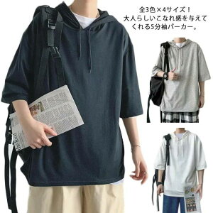 パーカー 五分袖 メンズ レディース 半袖パーカー フード付き tシャツ パーカー ビッグシルエット ユニセックス tシャツ トップス パーカー 無地 お洒落 カジュアル