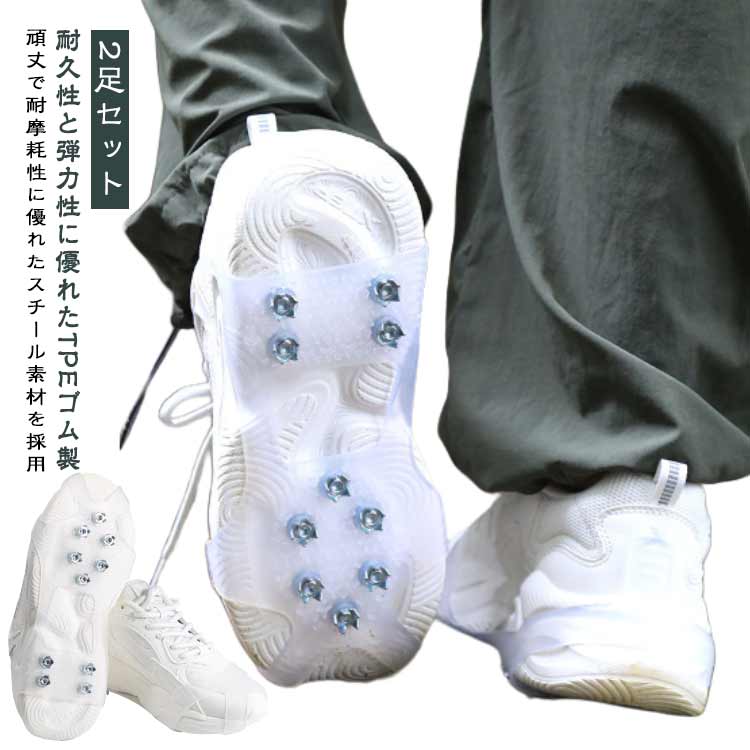 雪道 滑り止め 簡単装着 マンガン鋼 TPE 靴用滑り止め スノースパイク 靴 アイゼン 滑りとめ アイゼン 靴底 スタッドレス 10本爪 メンズ レディース ...