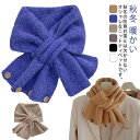 ケーブル編み 秋冬 ニット マフラー ストール ミニマフラー 差し込み ニット 防寒 可愛い 暖かい あったか シンプル レディース 無地 スヌード つけ襟 お...
