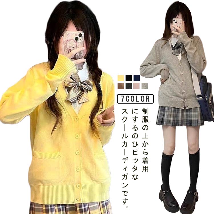 スクールカーディガン Vネック レディース 羽織り 大きいサイズズ 長袖 カーデ 前開き スクールセータ..