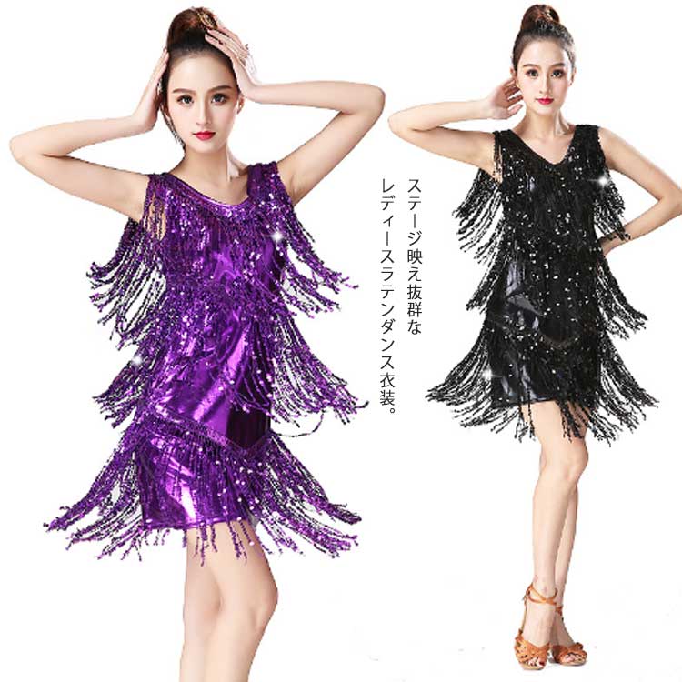 【送料無料】ダンス衣装 スパンコール 衣装 コスチューム ミニワンピ ノースリーブ タッセル 社交ダンス ラテン ダンスワンピース ダンスウェア ステージ衣装 舞台衣装 ラテンダンス衣装 キラキラ レディース 女の子 ジュニア