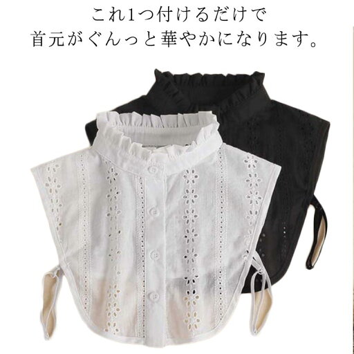 付け衿 重ね着風 つけ衿 つけえり お洒落 レディース つけ襟 レイヤード スタンドカラー コットン フリル付き 付け襟 立ち襟 シャツ フリルネック ブラウス ズレにくい しわになりにくい 可愛い 春秋 付け衿 重ね着風 つけ衿 つけえり お洒落 レディース つけ襟 レイヤード スタンドカラー コットン フリル付き 付け襟 立ち襟 シャツ フリルネック ブラウス ズレにくい しわになりにくい 可愛い 春秋