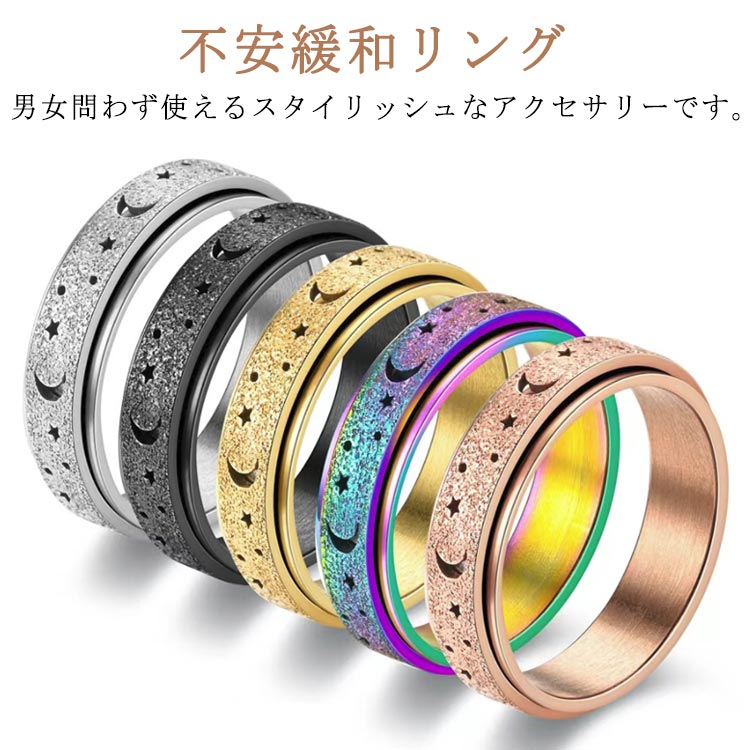 ストレス発散 不安緩和 リラックス 指輪 ステンレス リング 【5点セット】ストレス解消 不安解消 ペアリング 可動ランナー 不安を和らげる オープンセット 【...