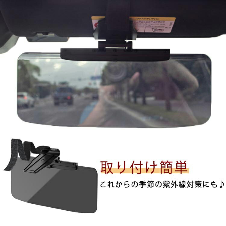 サンバイザー スライド式 サンバイザー フロント 中型車 広範囲カバー カー用品 車用品 クリップ式 UVカット 大型車 挟むだけ 軽自動車 オールシーズン 垂れない 横に動く 眩しさ軽減 紫外線カット 西日対策 取り付け簡単
