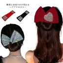 【送料無料】ヘアアレンジ ヘアバンド レディース 団子 ハーフアップ アクセサリー ヘア飾り 巻き付け 髪飾り 髪留め 便利グッズ お仕事ヘア スパンコール キ...