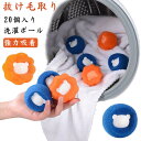 洗濯ボール 洗濯機 洗濯スポンジ 毛玉対策 集毛 洗濯ボール スポンジ 抜け毛 クリーナー 掃除 ペット 抜け毛取り 毛玉対策 犬 猫 いぬ ねこ うさぎ 毛取...