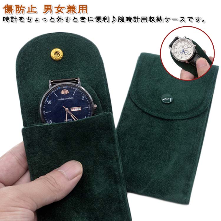 腕時計 時計収納 時計ポーチ 収納袋 時計ポーチ スウェード調 収納ポーチ ソフトケース 傷防止 ほこり ..