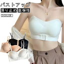 ブラジャー 谷間メイク シームレスブラ 盛れブラ 肩紐付き 補正ブラ 大きいサイズ 落ちない 下着 ストラップレスブラ レディース インナー 紐なしブラ 伸縮性 痛くない チューブトップ 滑り止め チューブトップ 通気性 ドレス用