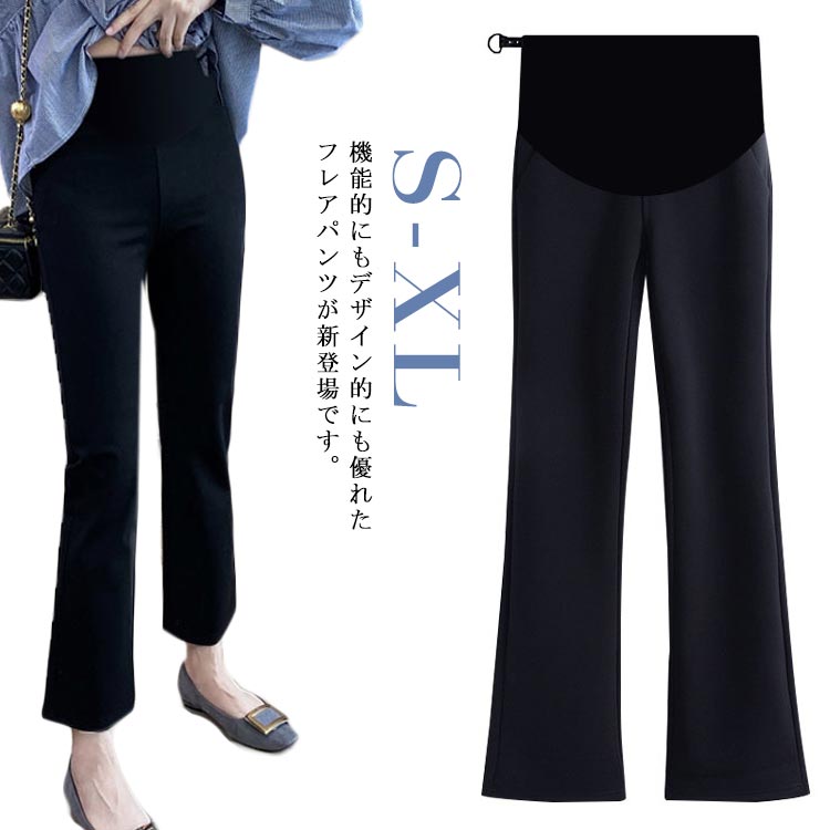 マタニティ ズボン マタニティパンツ 9分丈 フレアパンツ ボトムス フォーマル ウエストゴム 美脚 アジャスター付き 楽ちん きれいめ 春夏秋 ゆったり 妊娠 産前 産後 フレアパンツ 通勤 オフィス
