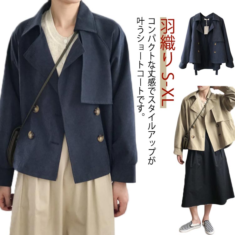 ジャケット 大きいサイズ トレンチコート ショート丈 ゆったり ショート丈 ガウンコート 春服 アウター 長袖 レディース ライトアウター 羽織り 通勤 きれいめ カジュアル 春秋服