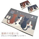 50×80cm エントランスマット 玄関マット カーペット 洗面所マット インナーマット 60×90cm バスマット トイレマット お洒落 猫柄 洗える 室内用 可愛い ノンスリップ 滑り止め オールシーズン