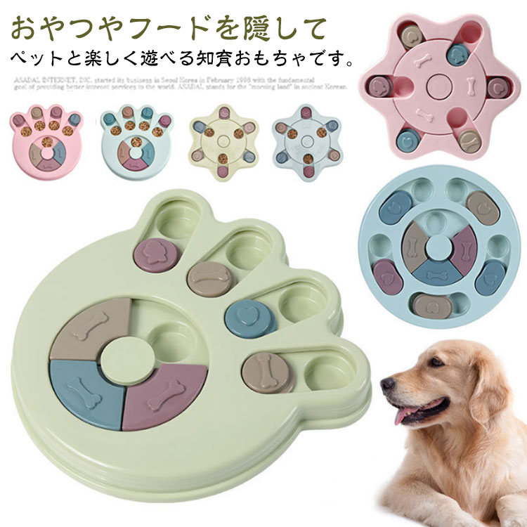 中型犬 早食い防止 フードボウル ノーズワーク おもちゃ ペット用 知育トイ 知育玩具 スローフード フ..