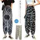 【送料無料】バルーンパンツ サルエルパンツ ヨガパンツ ヨガウエア ダンス レディース 大きいサイズ エスニック リラックス パンツ ダンスパンツ ゆったり カ...