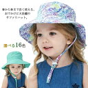 【送料無料】サファリ帽 子供用 帽子 ジュニアサイズ キッズ ベビー サファリハット つば広 帽子 UVカット ヒモ付き アウトドア サイズ調節 紫外線カット 熱中症対策 日よけ ボウシ 帽子 ぼうし 水遊び 海 キャンプ