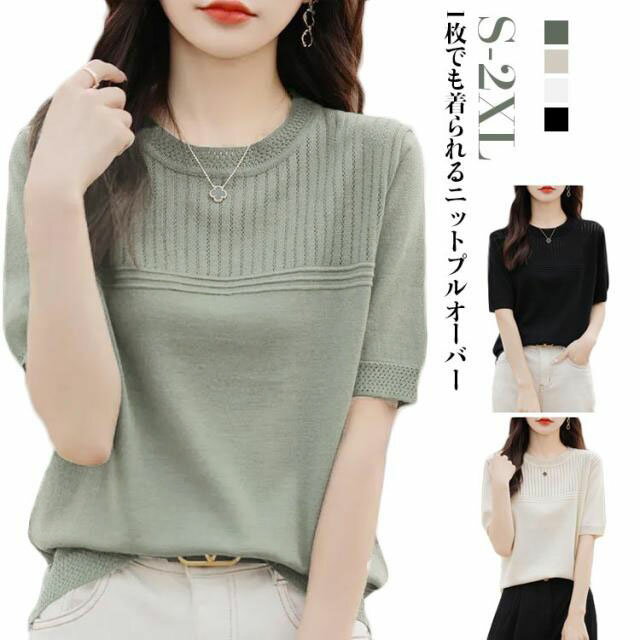 サマーニット レディース 半袖 クルーネック トップス 二の腕カバー 半袖ニット カットソー ニットトップス きれいめ カジュアル 大人 可愛い オフィスカジュアル 春 夏