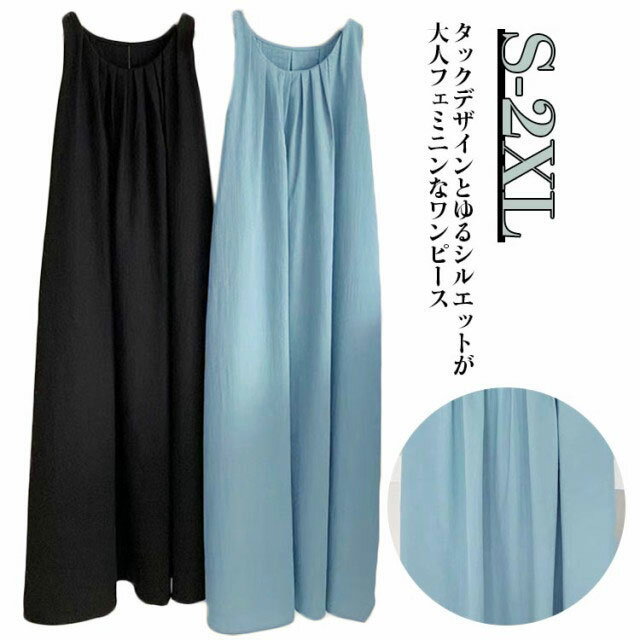 ワンピース ノースリーブ ギャザー ポケットあり 袖なし タック入り ロング丈 体型カバー Aライン 着痩せ 大人可愛い リゾート きれいめ シンプル 無地のサムネイル