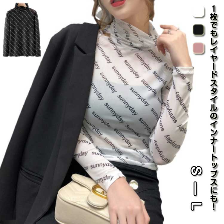 UVカット インナーシャツ メッシュ トップス 涼しい 長袖 Tシャツ ストレッチ ハイネック ラッシュガード インナー カットソー 総柄 英字 ゴルフ 日焼け防止 暑さ対策 冷房対策 紫外線対策