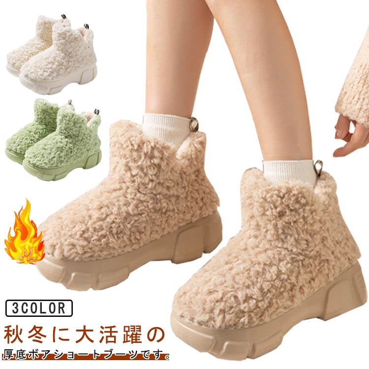 Rakuten - もこもこ 厚底 防寒 レディース スリッポン 保温 あったか ショートブーツ 滑り止め ムートンブーツ ボアブーツ 疲れない 軽量 スノーブーツ ルームシューズ 厚底 歩きやすい お洒落 可愛い